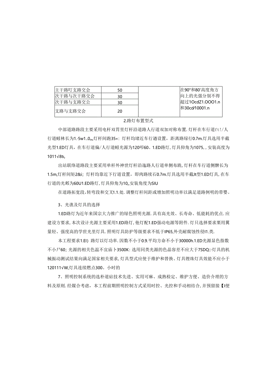 西站广场附属工程--出站联络道及中部道路-照明工程施工图设计说明.docx_第2页