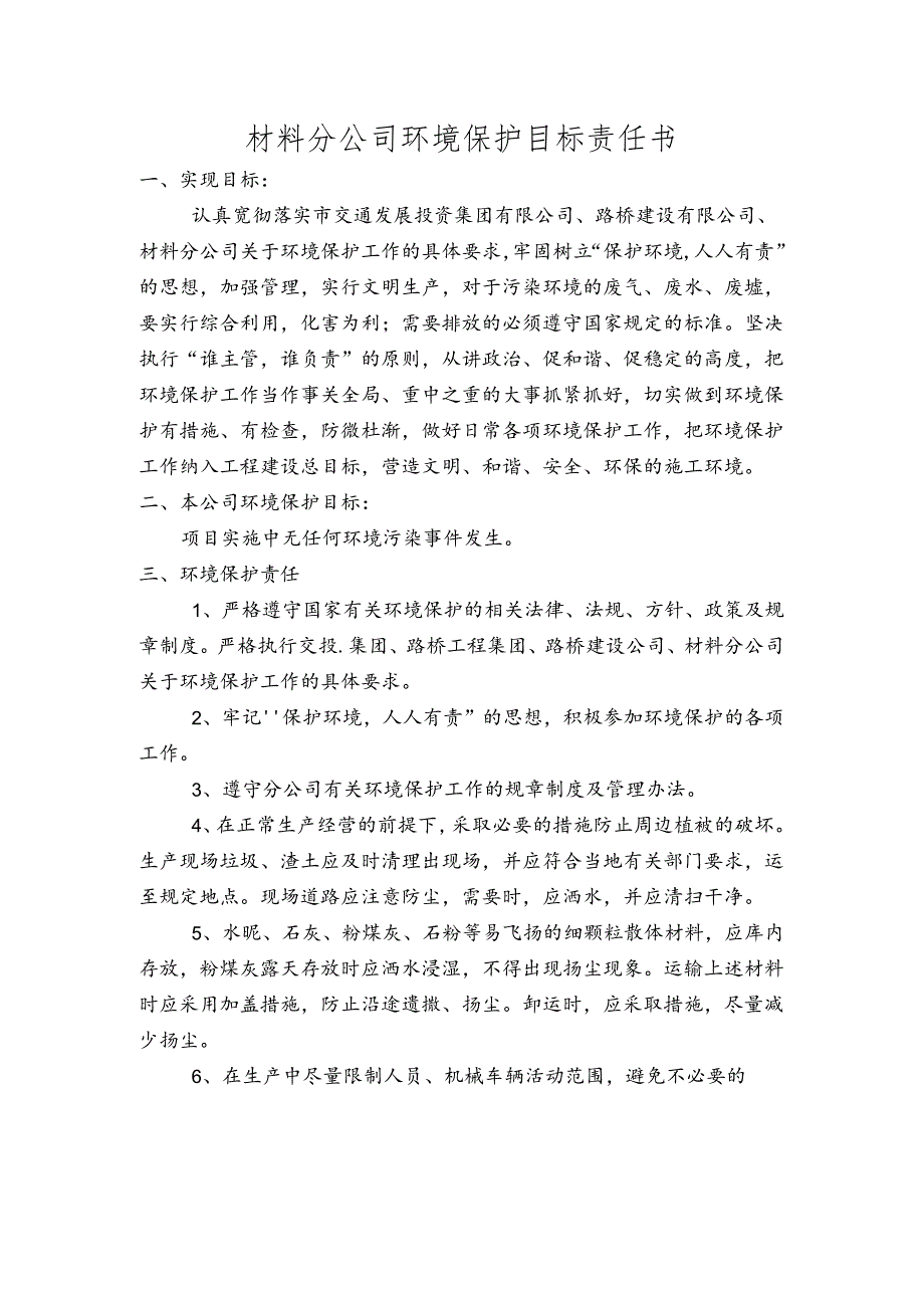 环境保护目标责任书.docx_第1页