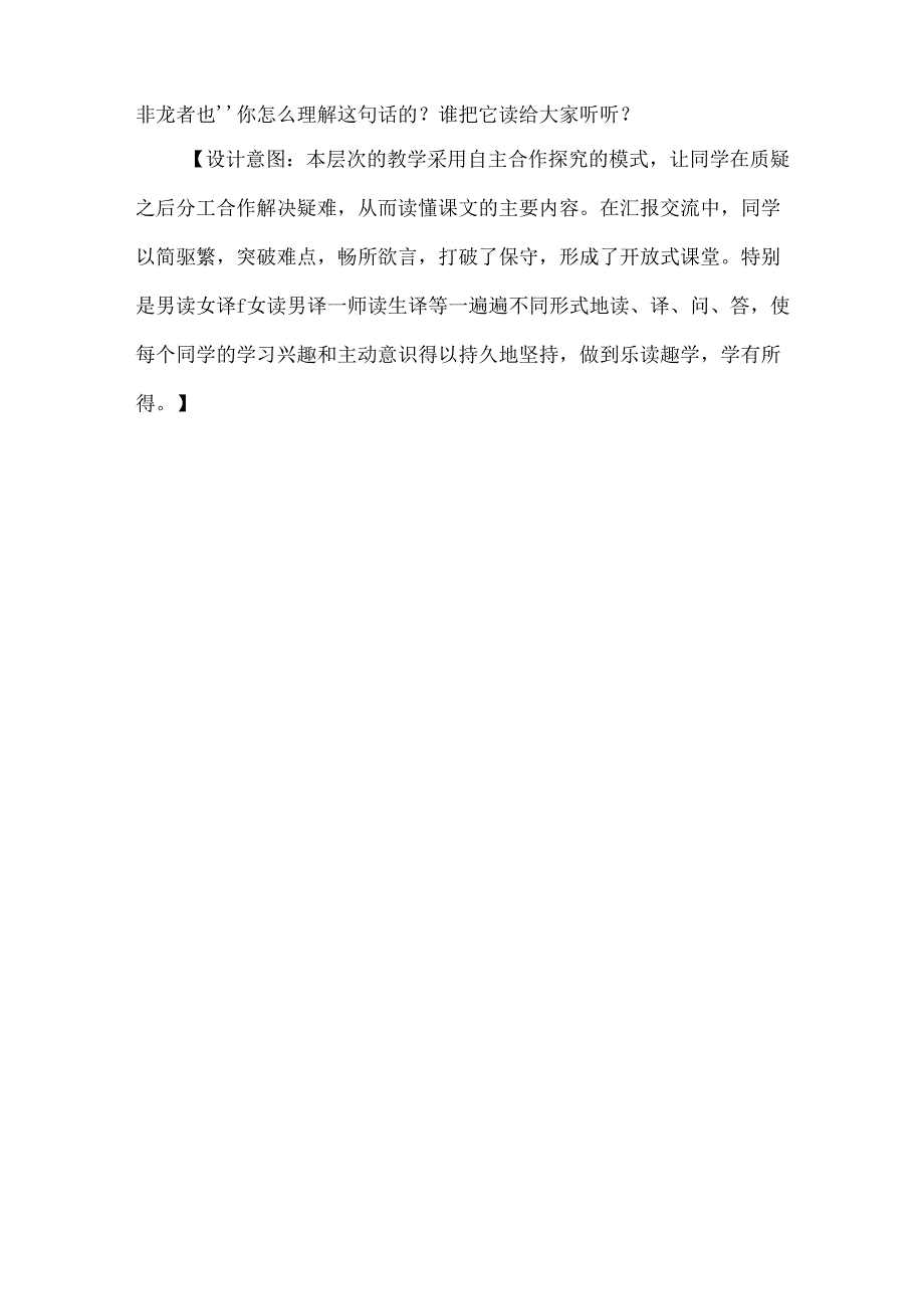 幼儿园成语故事《叶公好龙》教案2篇.docx_第3页