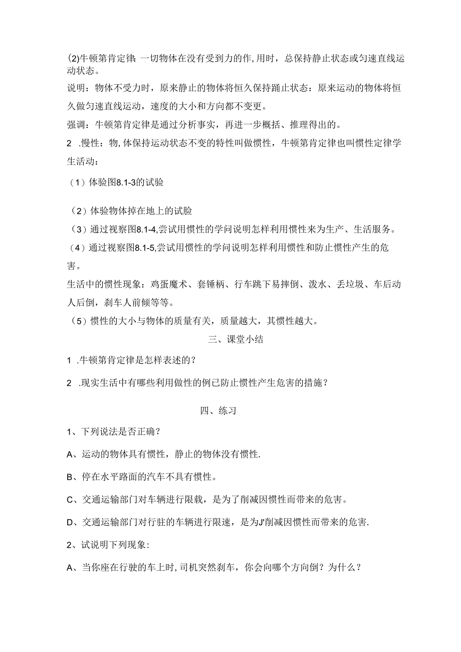 人教版八年级下册备课：8.1牛顿第一定律.docx_第2页