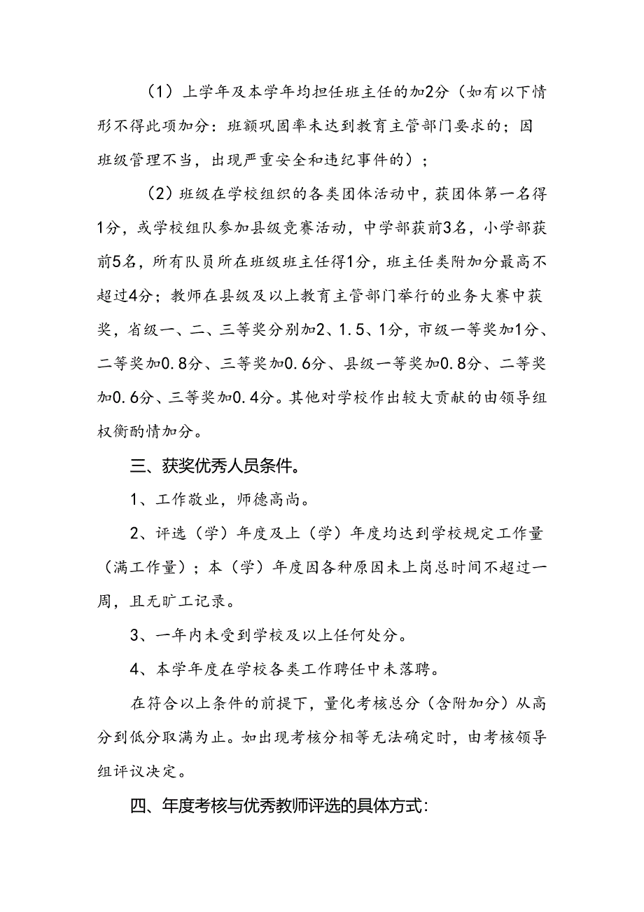 中学学校年度考核与评先评优量化操作细则.docx_第2页