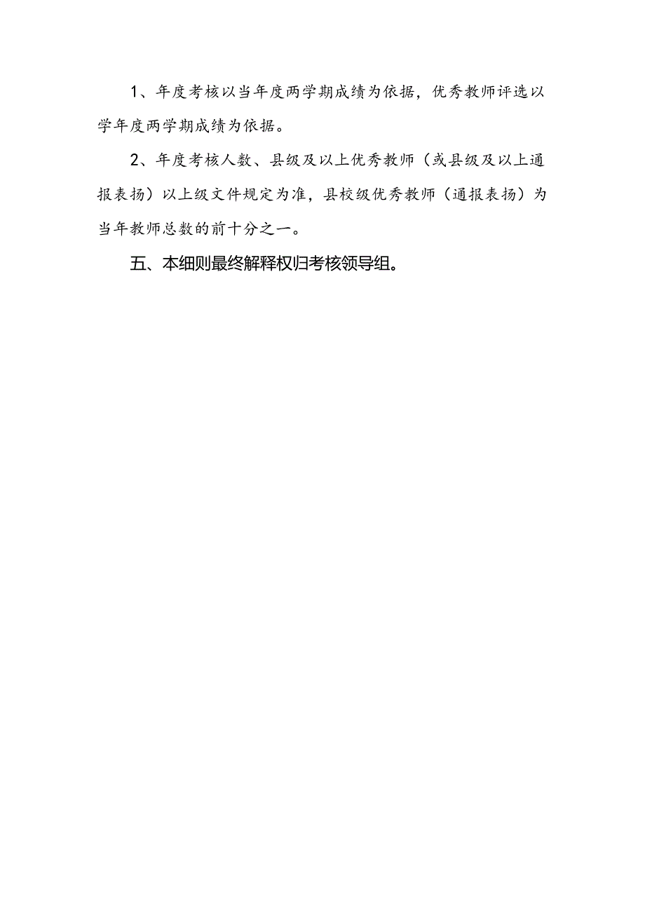 中学学校年度考核与评先评优量化操作细则.docx_第3页