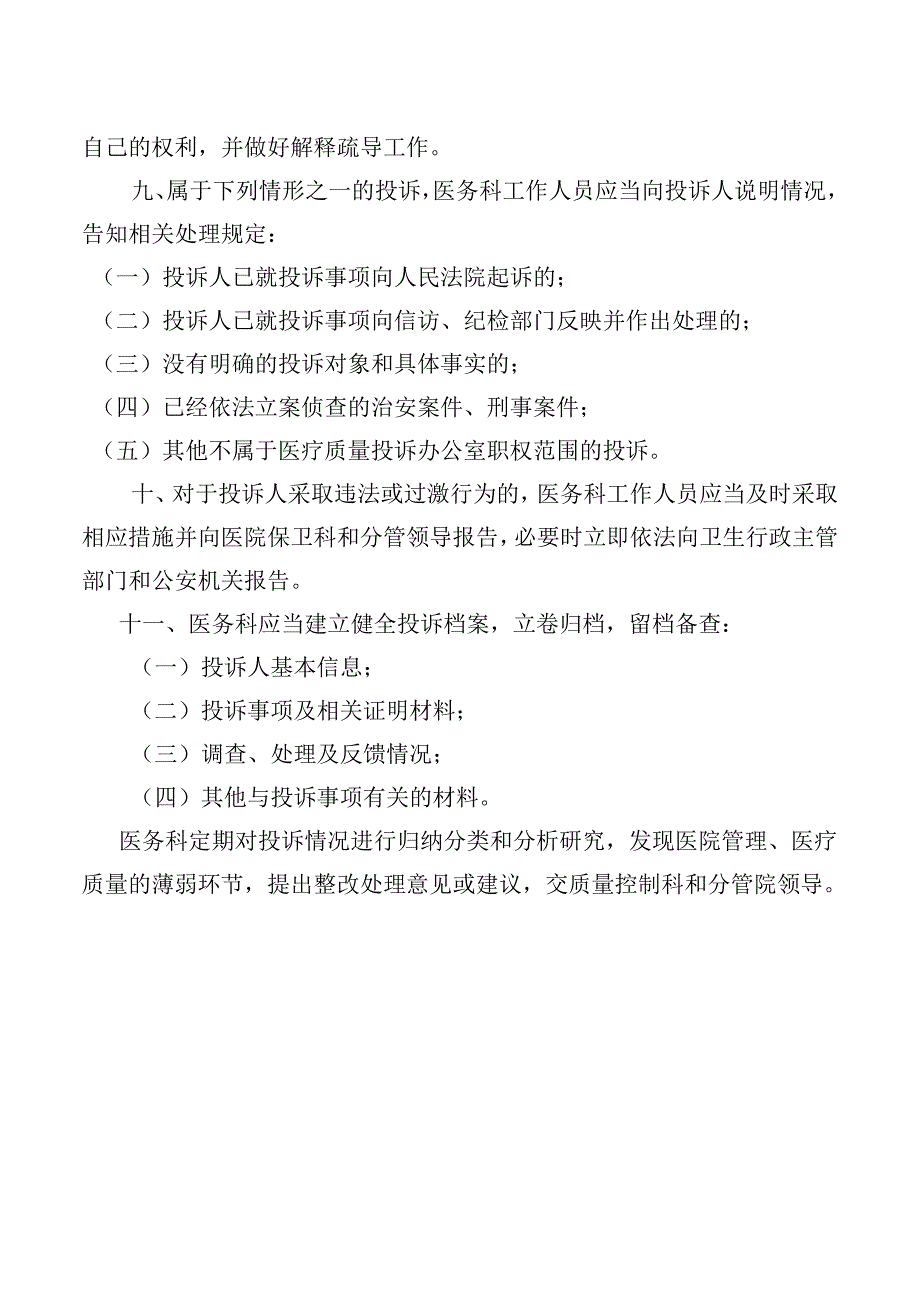 医疗质量投诉接待工作制度.docx_第2页