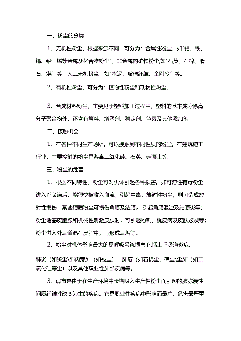 爆炸事故安全隐患排查方案.docx_第3页