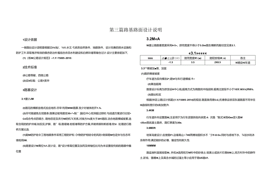 重点区域森林草原防火道路建设项目-路基路面设计说明.docx_第1页