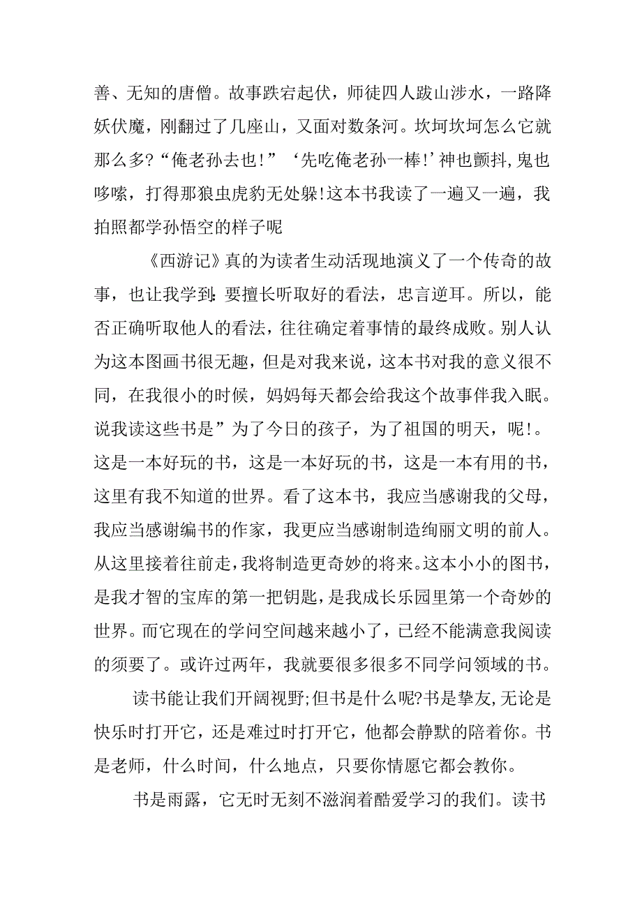 以书是知识的海洋命题作文.docx_第2页