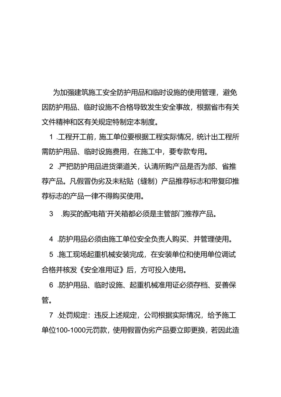 安全防护临时设施费与准用证管理制度.docx_第2页