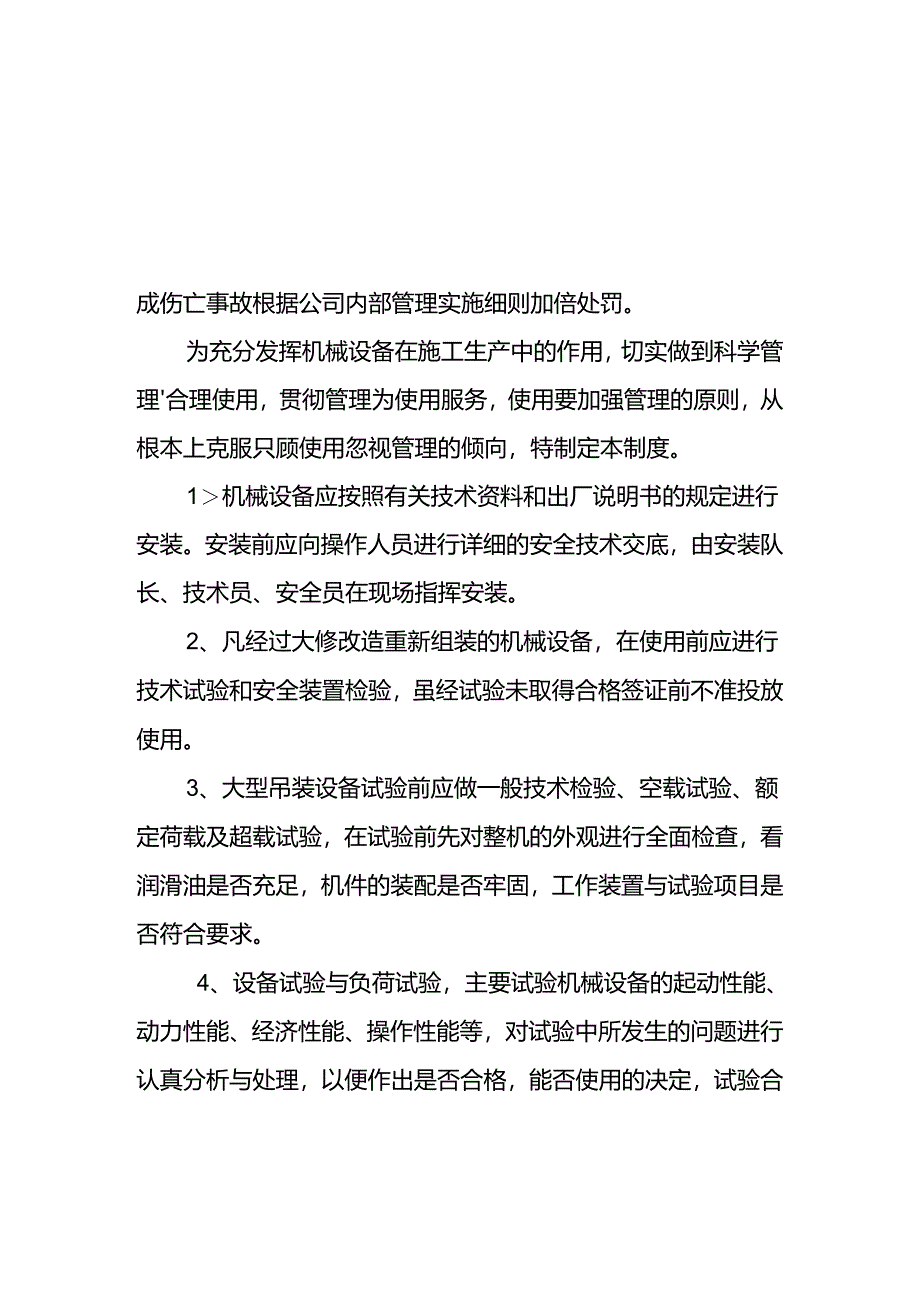 安全防护临时设施费与准用证管理制度.docx_第3页