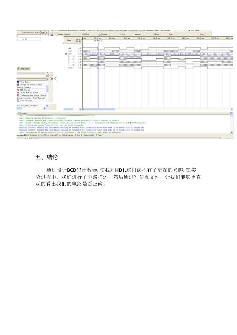 BCD码计数器实验报告.docx_第3页