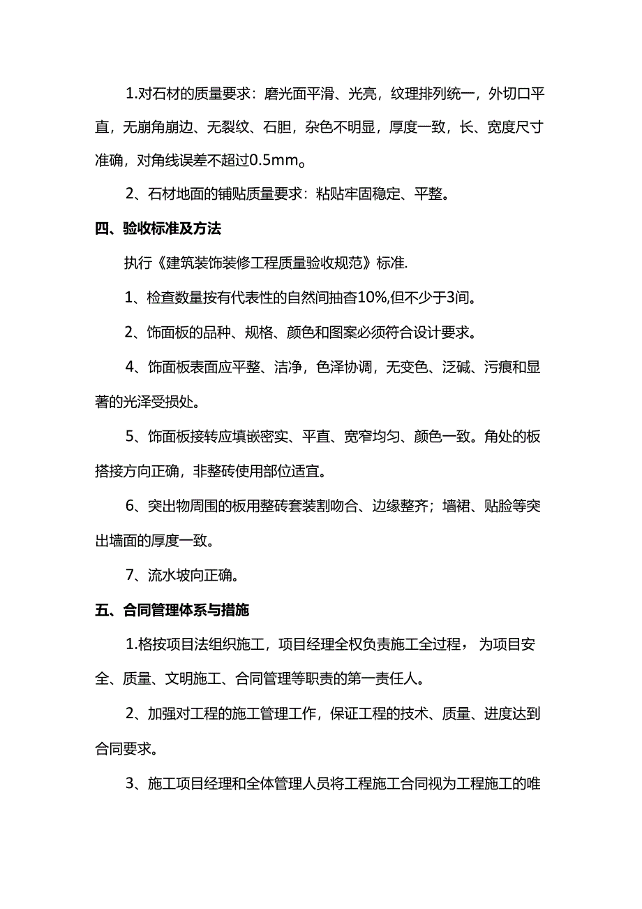 石材路面施工方案.docx_第2页