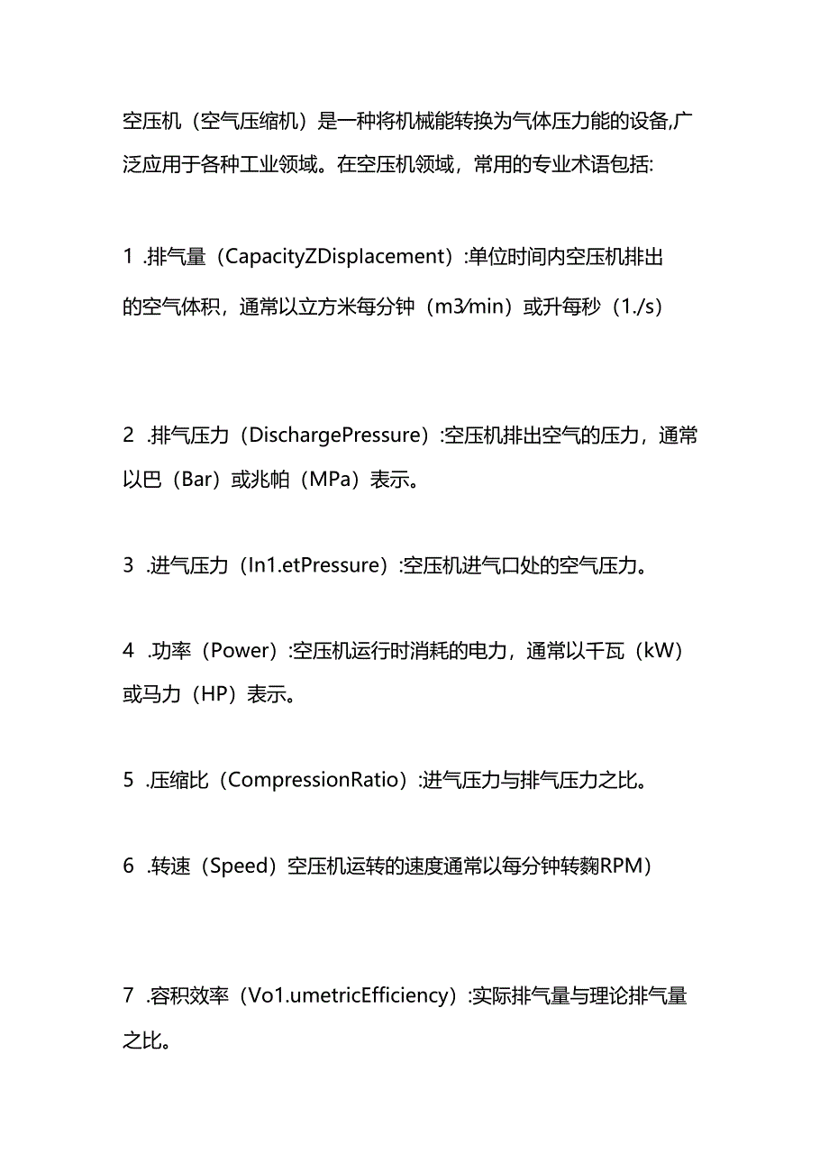 空压机的专业知识点.docx_第1页