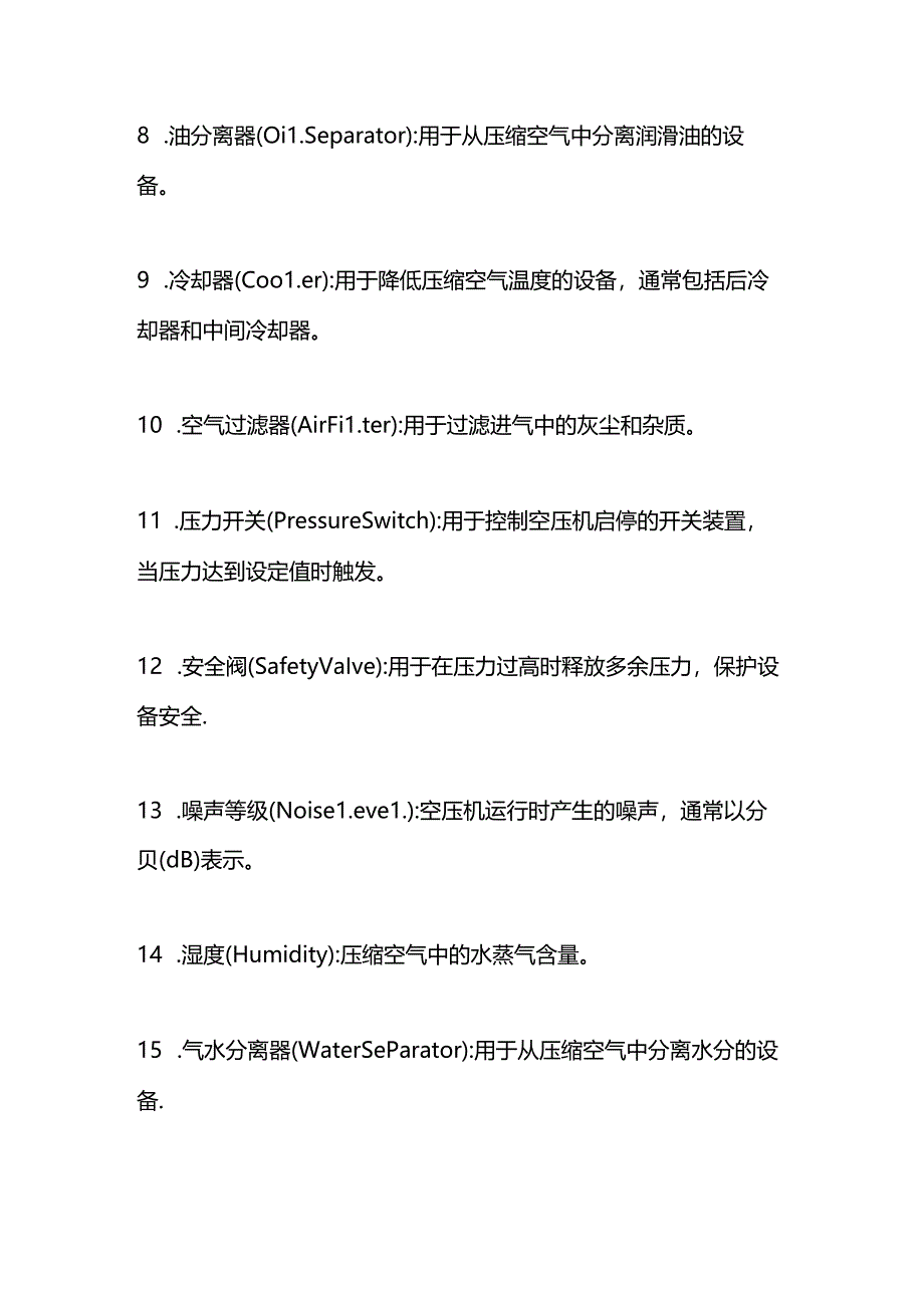 空压机的专业知识点.docx_第2页