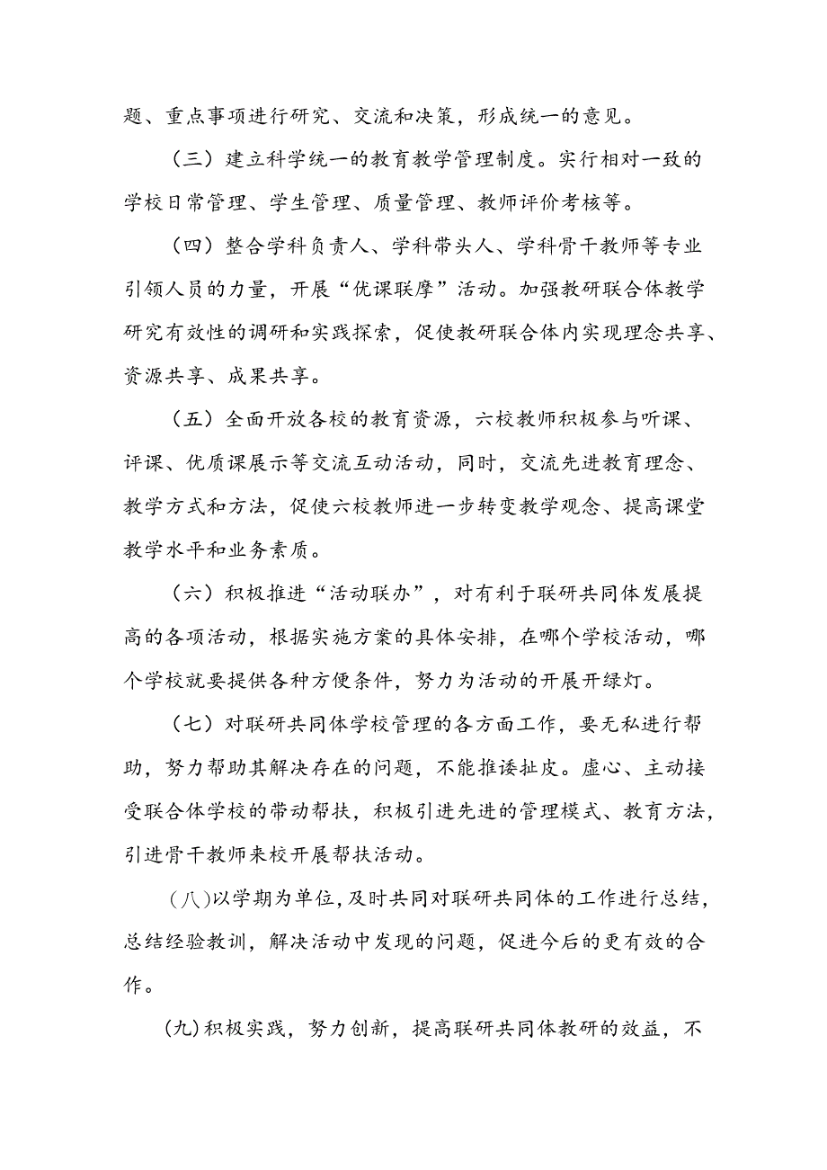 中学2024-2025年片区联研共同体活动方案.docx_第2页