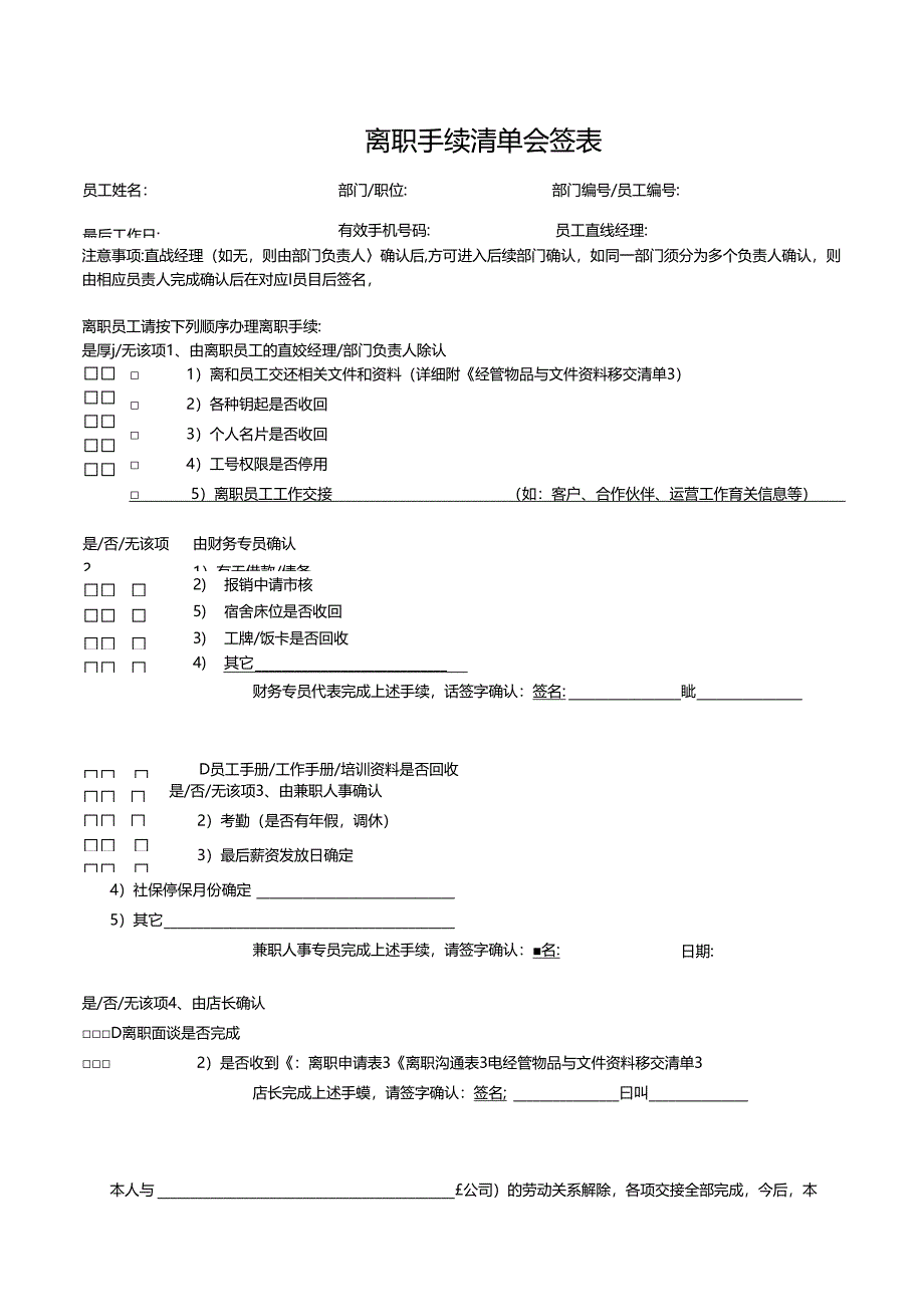 LSHR0017：《连锁酒店员工经管物品与文件资料移交清单》.docx_第2页