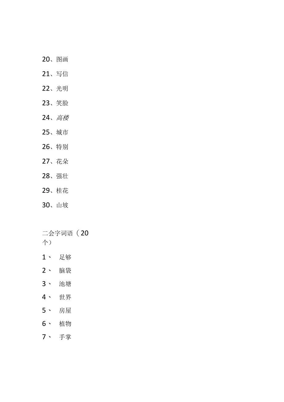 二年级词语听写大赛最终版.docx_第2页