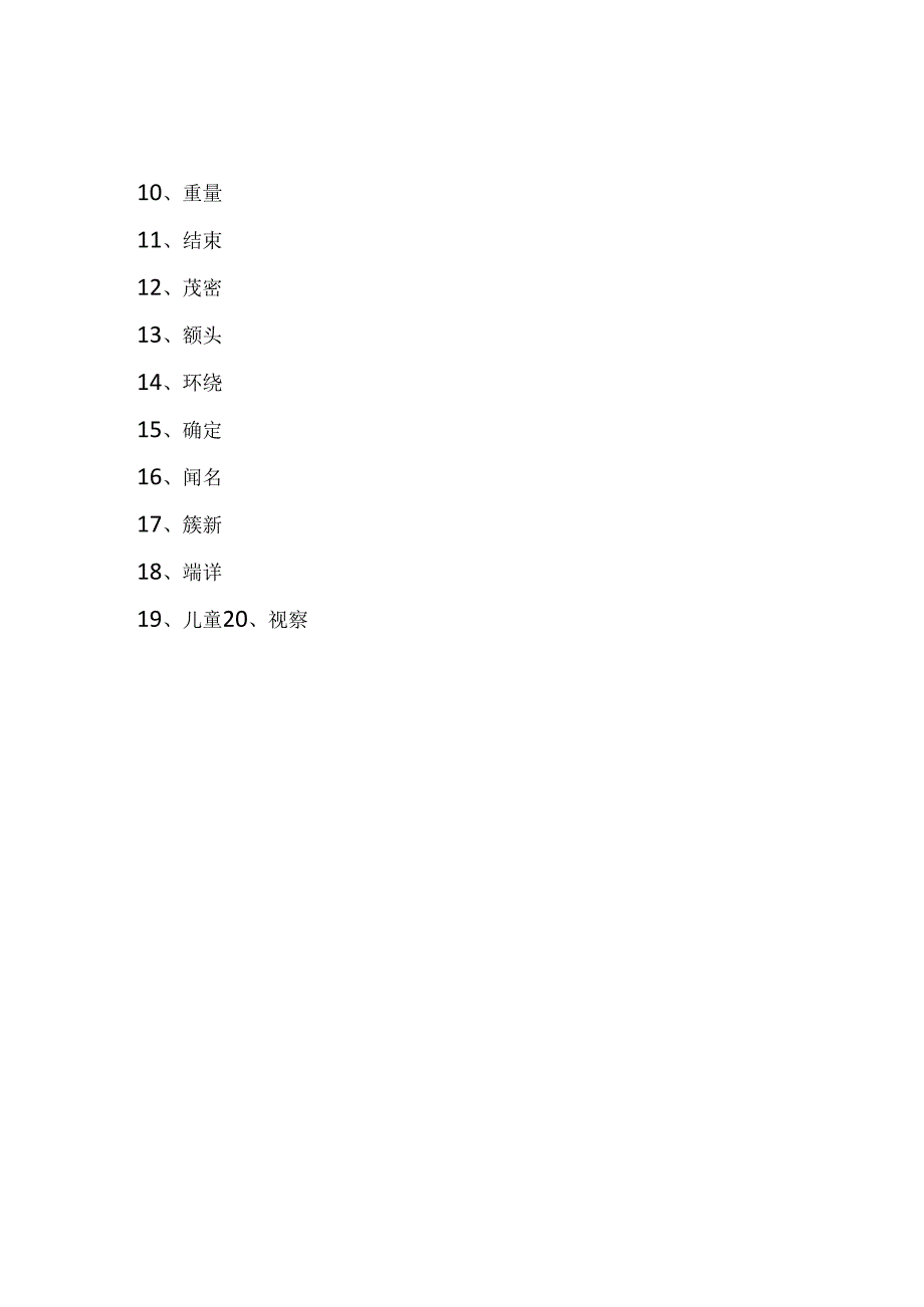 二年级词语听写大赛最终版.docx_第3页