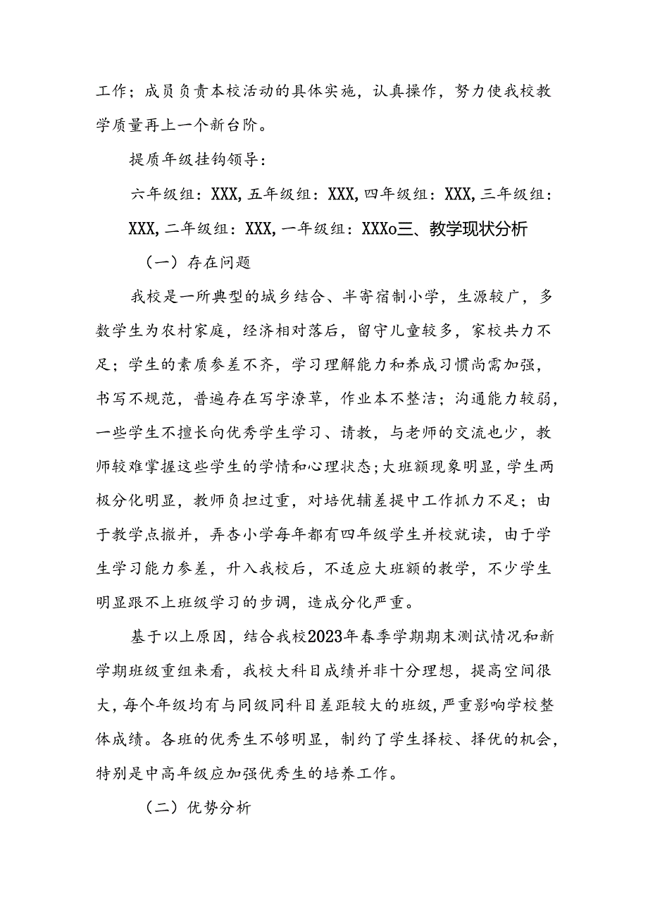 小学教学质量提升三年（2024-2027）方案及措施.docx_第2页