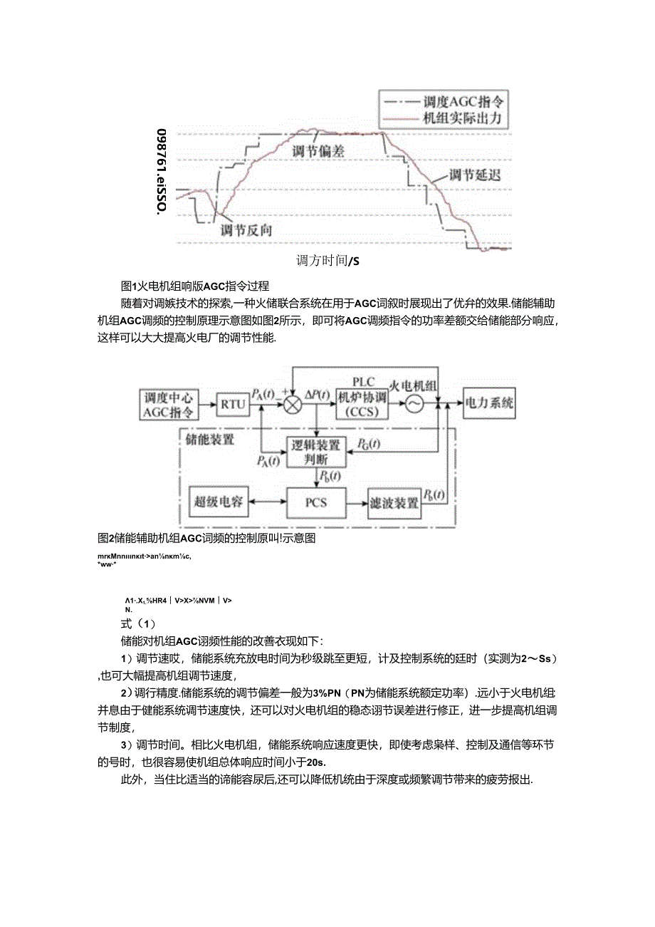 超容储能辅助火电机组调频的电气问题探讨.docx_第2页