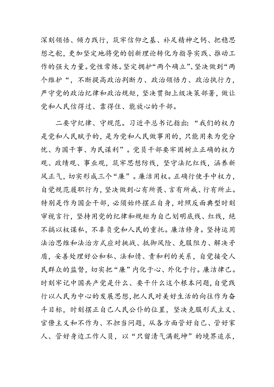 国企公司党员干部观看警示教育片心得体会.docx_第2页