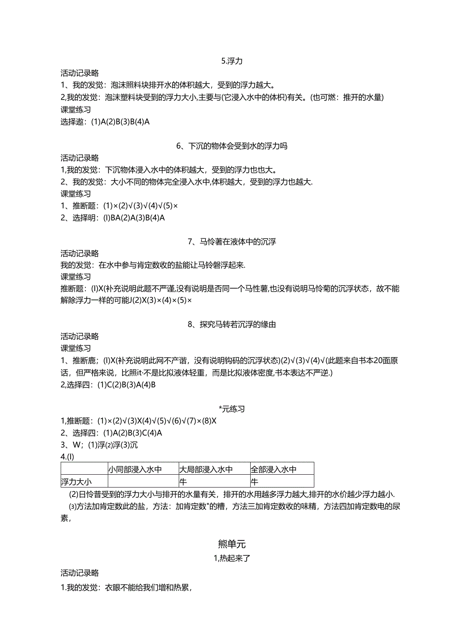 人教版小学科学五年级下册作业本参考答案 完整版.docx_第2页