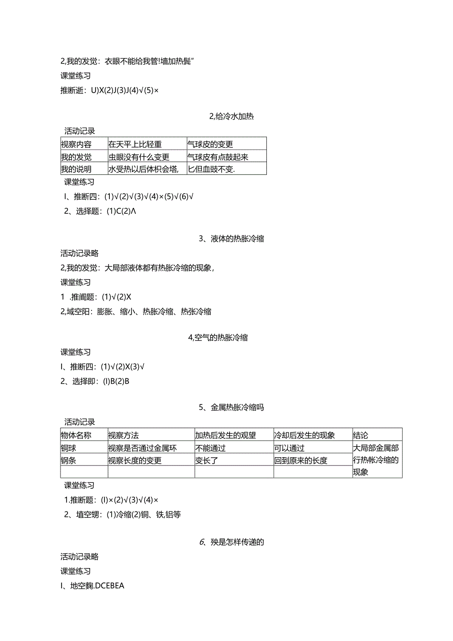 人教版小学科学五年级下册作业本参考答案 完整版.docx_第3页