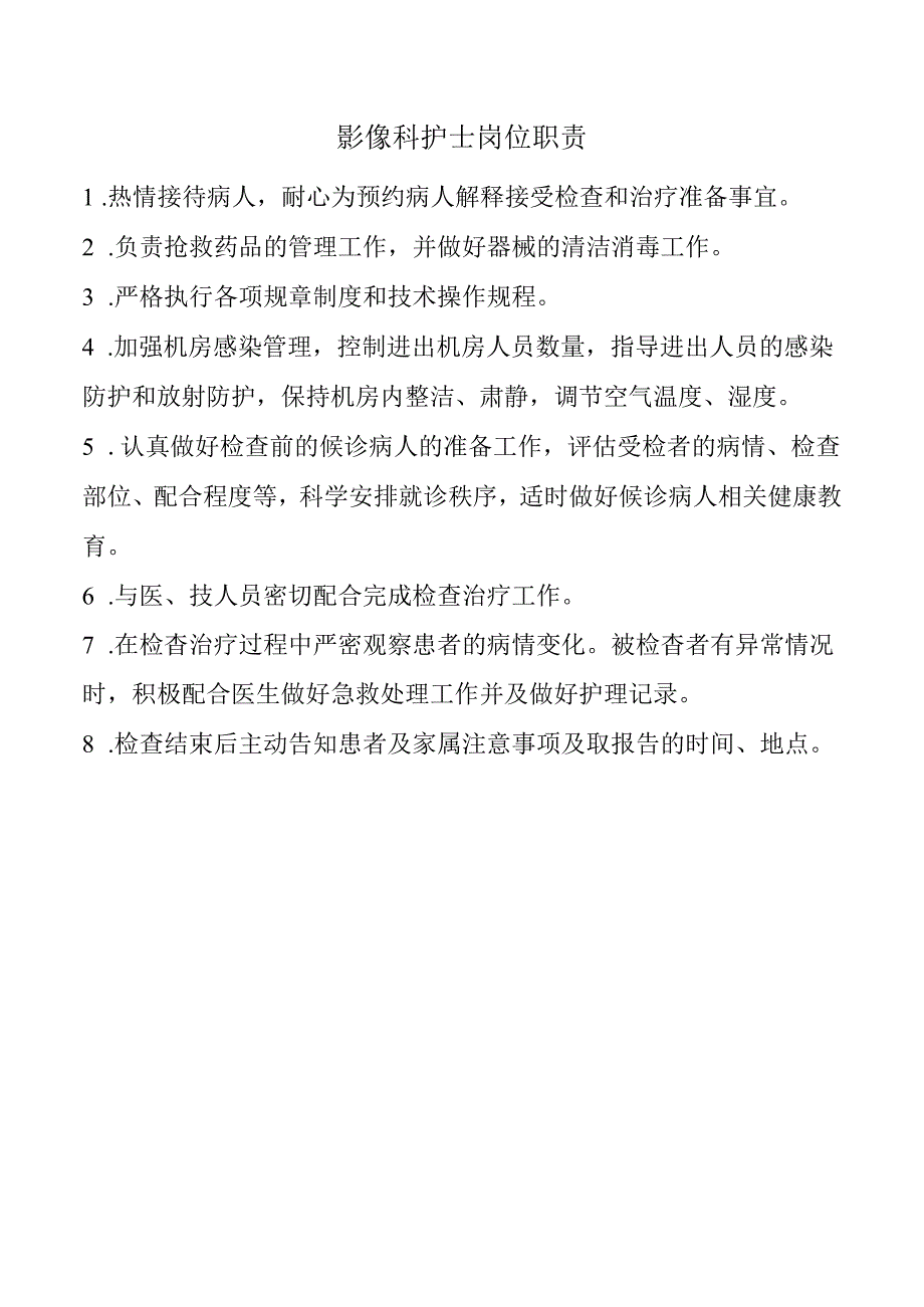 影像科护士岗位职责.docx_第1页