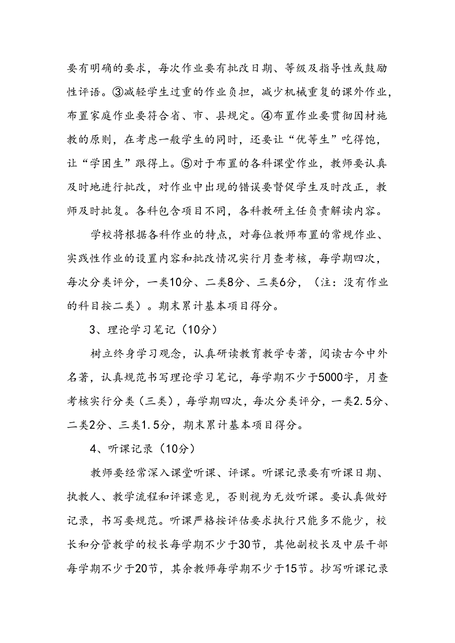 小学教职工考核评价量化细则.docx_第3页