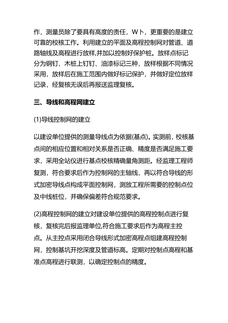 市政工程测量施工方法全套.docx_第2页