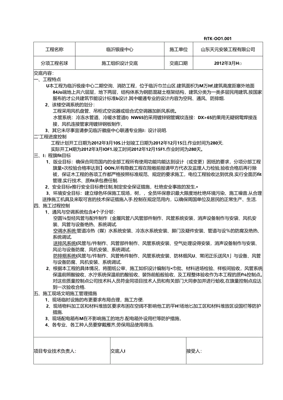 1施工组织设计交底.docx_第1页