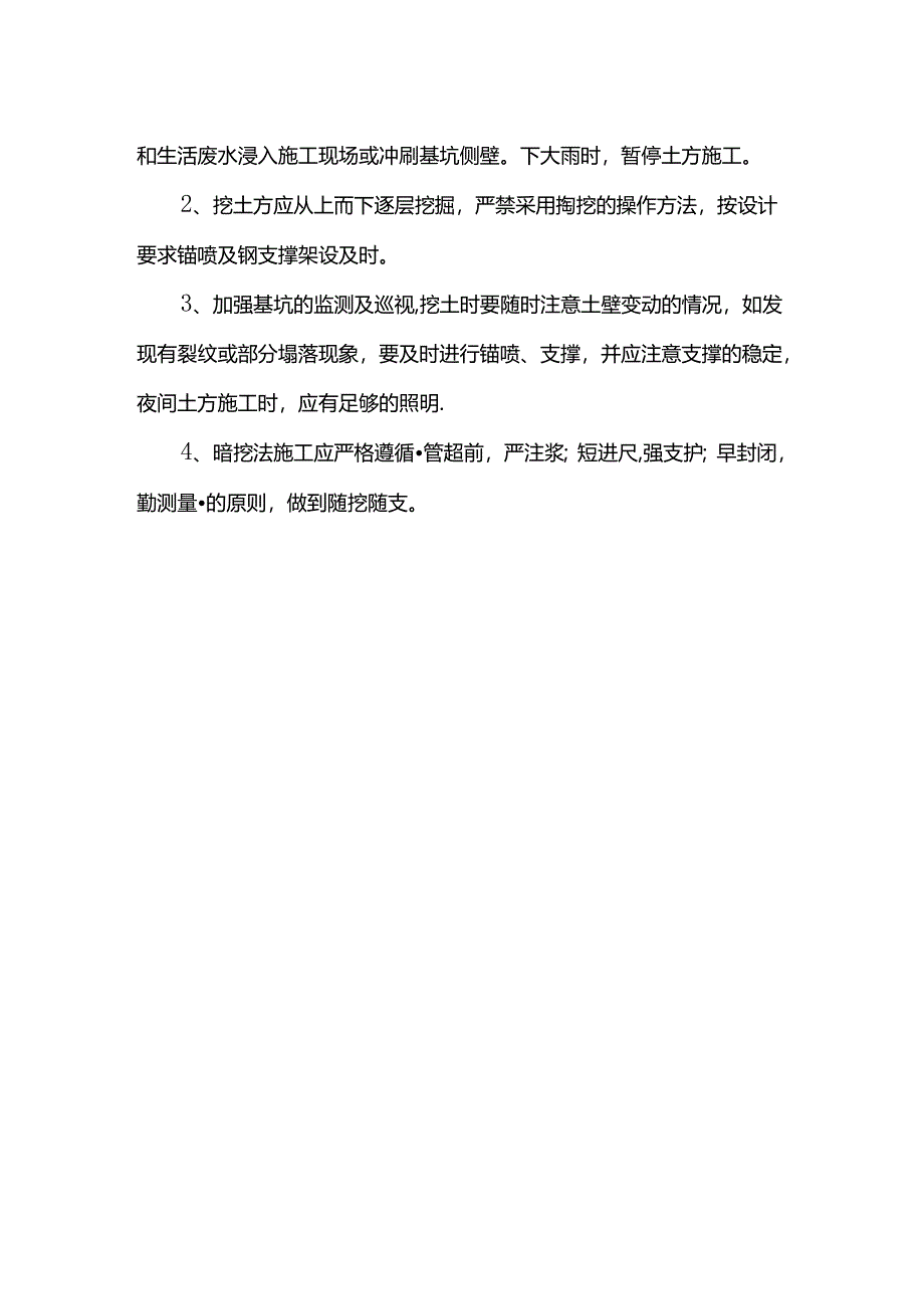 安全施工保证措施.docx_第2页