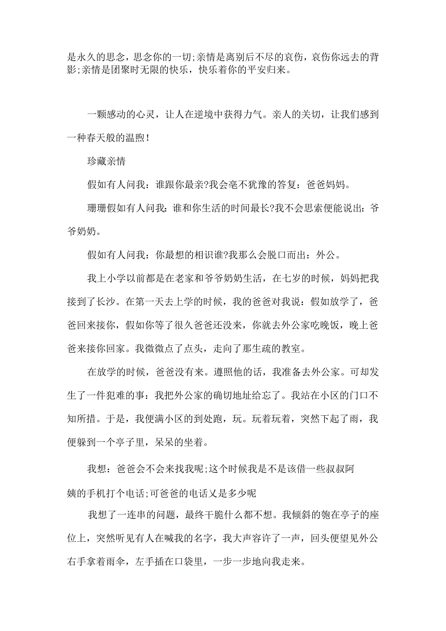 以亲情为话题的作文500字.docx_第2页