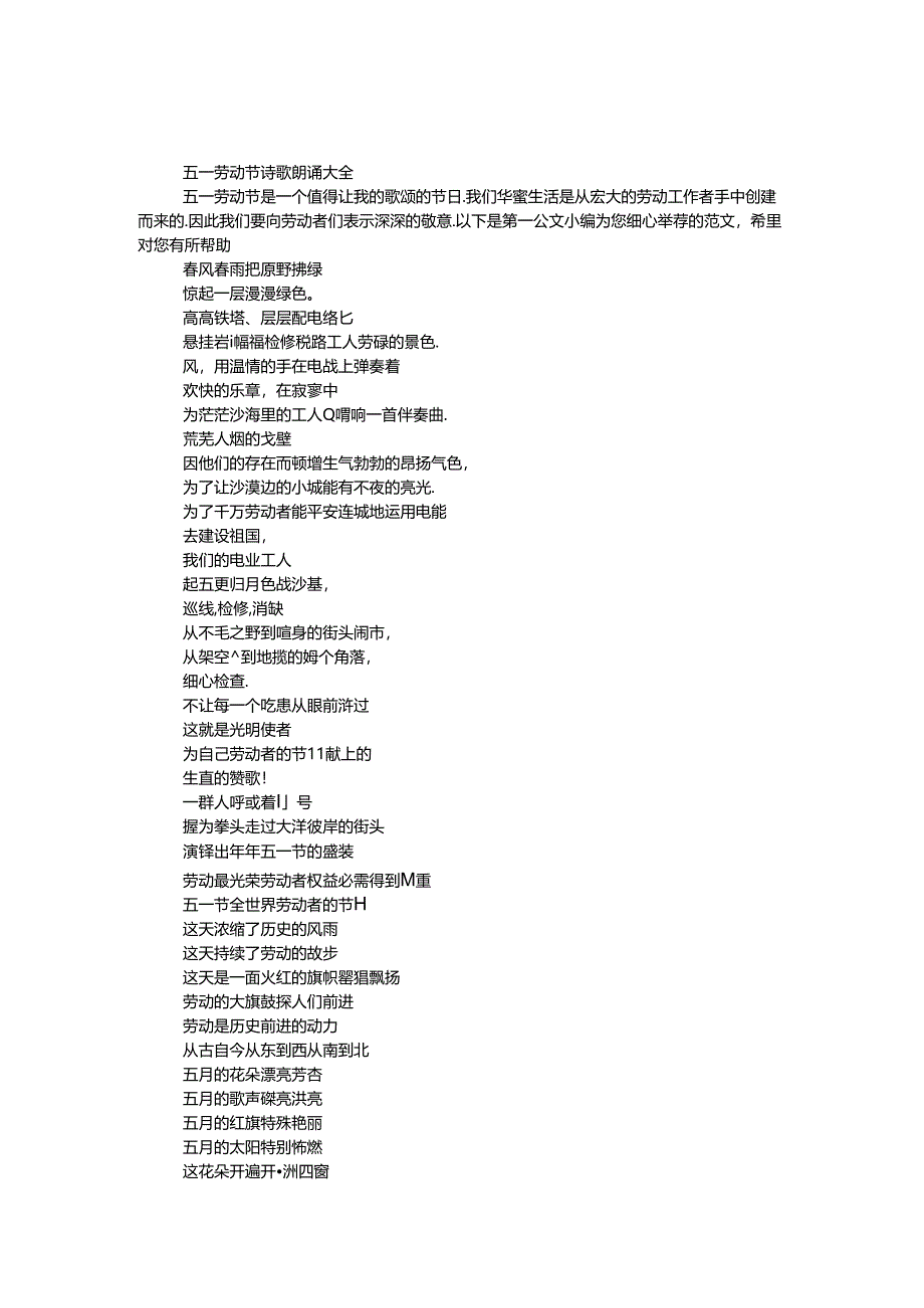 五一劳动节诗歌朗诵大全.docx_第1页