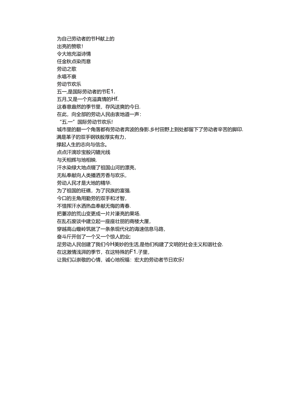 五一劳动节诗歌朗诵大全.docx_第3页