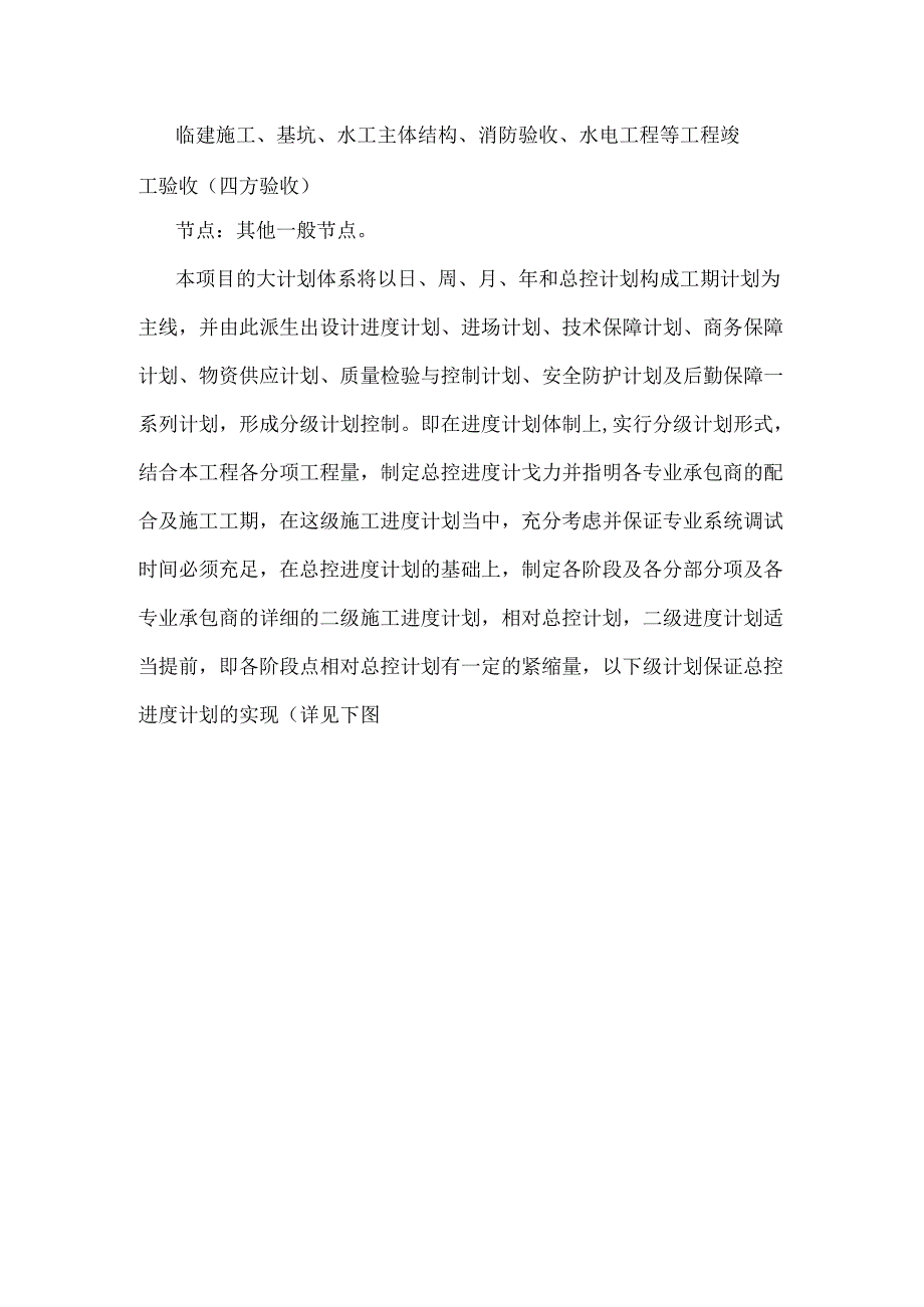 工程进度计划与措施.docx_第2页