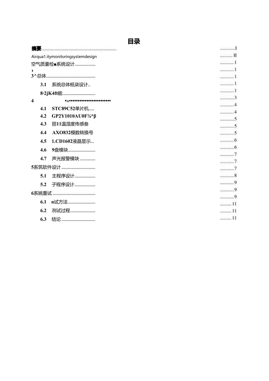 空气质量检测系统.docx_第2页