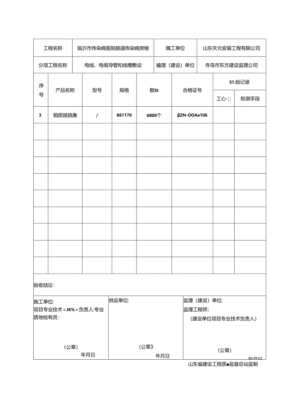 2材料进场验收记录.docx_第3页