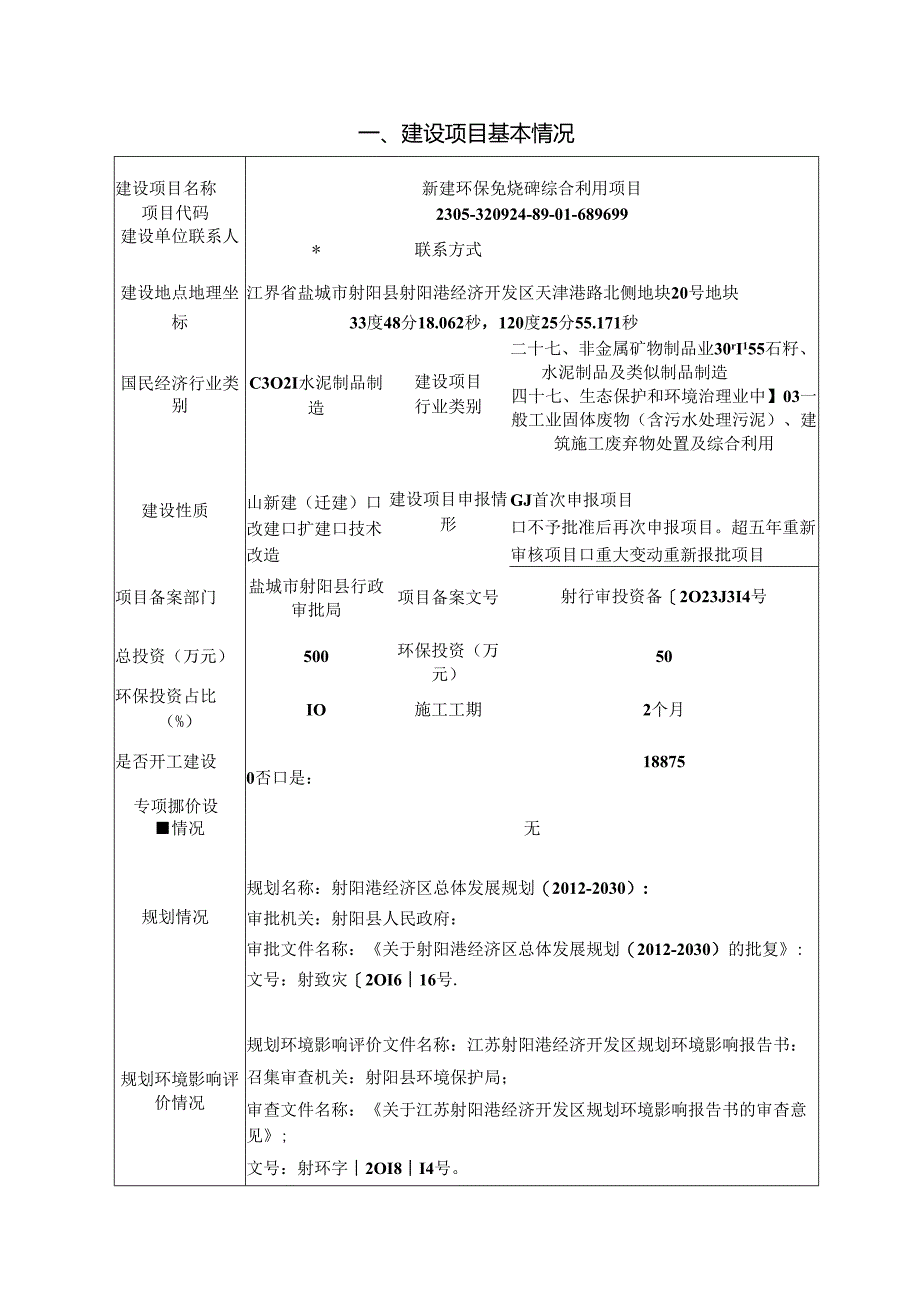 新建环保免烧砖综合利用项目环评报告表.docx_第2页