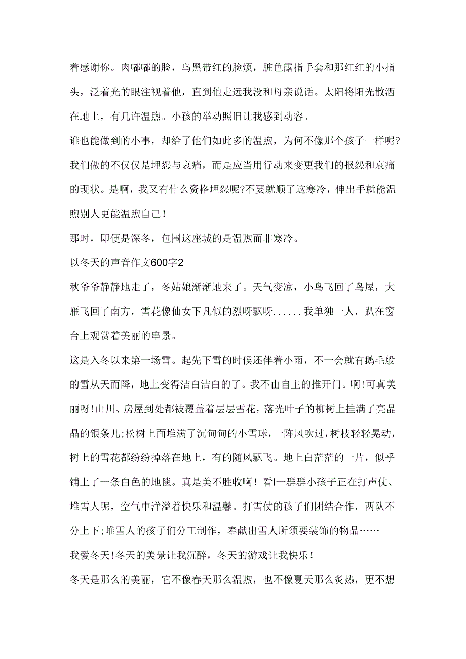 以冬天的声音作文600字精选.docx_第2页