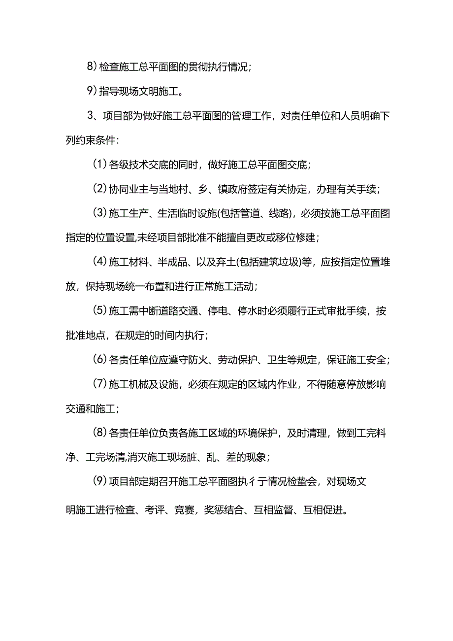 施工平面管理措施.docx_第2页