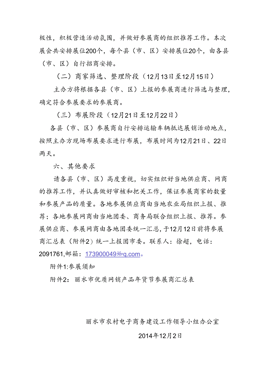 关于开展丽水市优质网销产品年货节活动的通知.docx_第3页