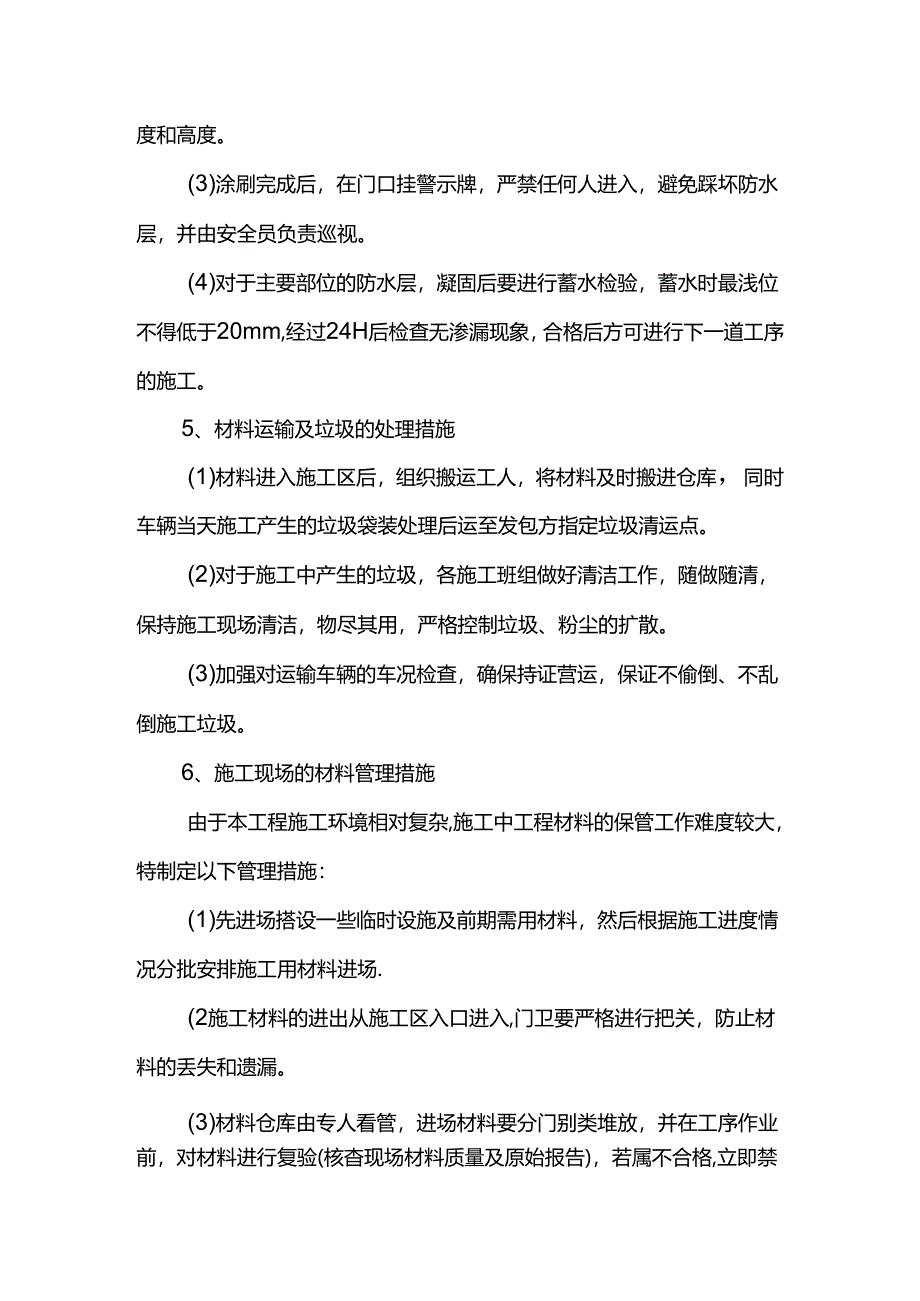 重点部位施工措施.docx_第3页