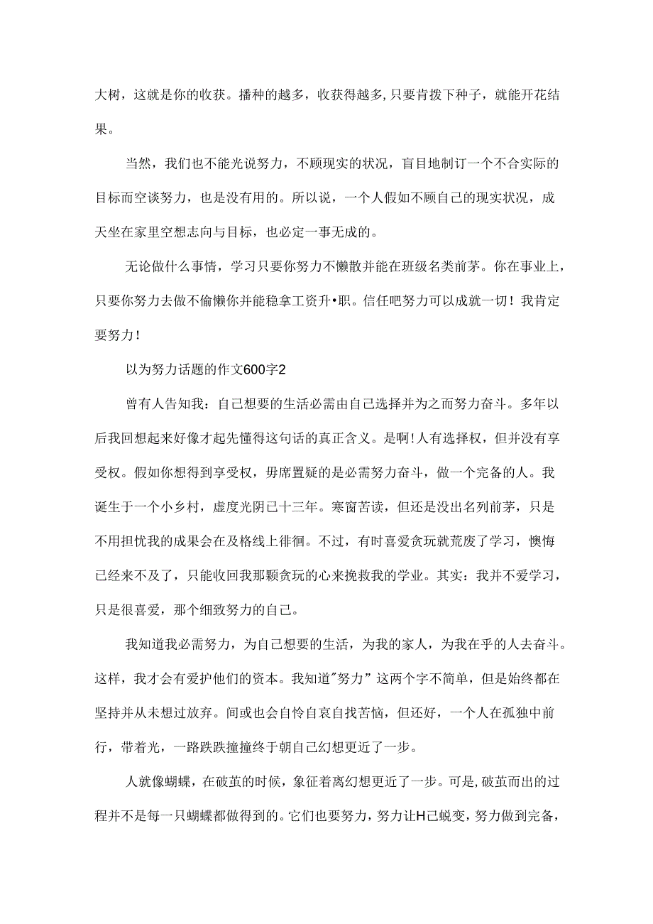 以为努力话题的作文600字.docx_第2页