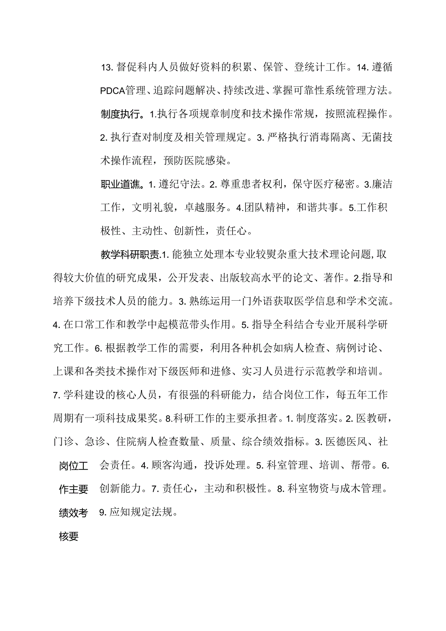 二级甲等医院特诊科主任医师岗位说明书.docx_第2页