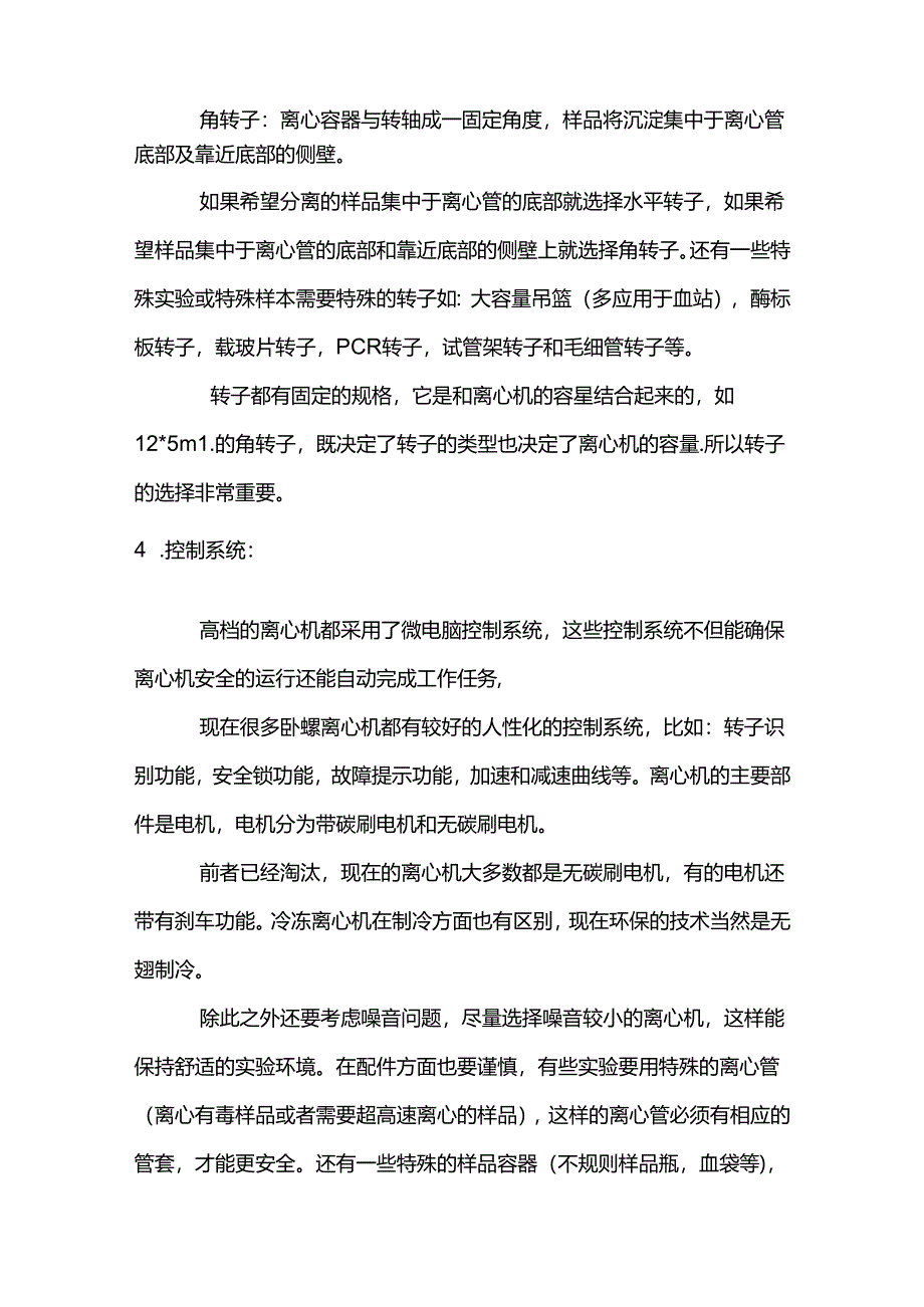 卧螺离心机的维护及故障排除.docx_第2页