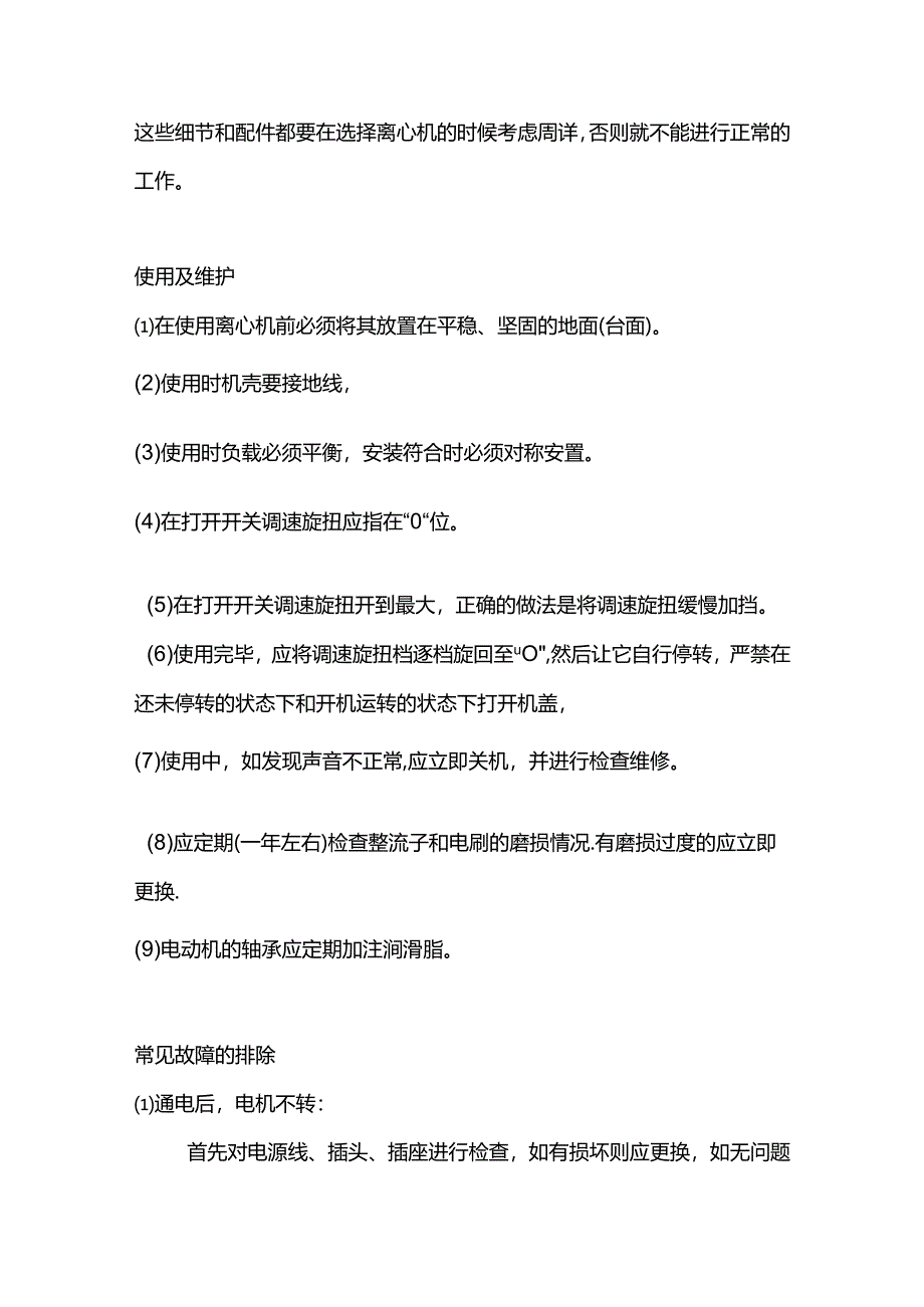 卧螺离心机的维护及故障排除.docx_第3页