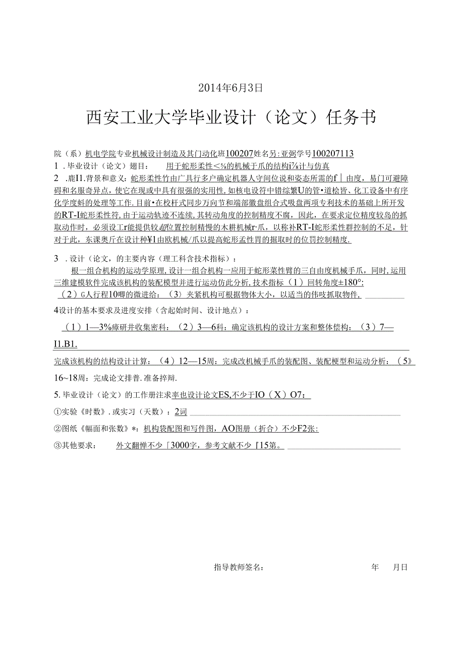 毕业设计（论文）-用于蛇形柔性臂的机械手抓的设计与仿真.docx_第2页