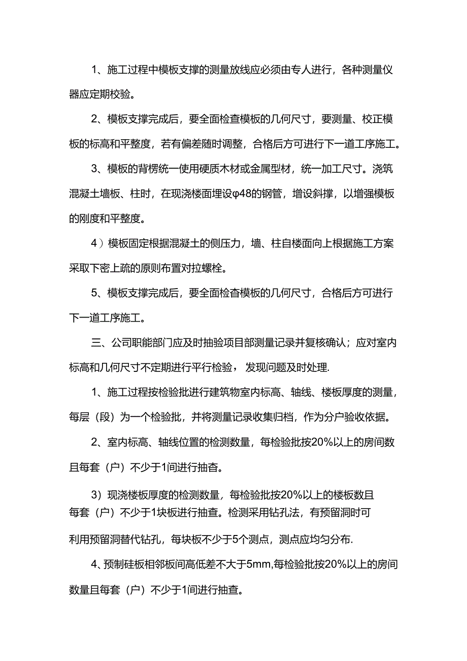 测量高程控制基本要求.docx_第2页