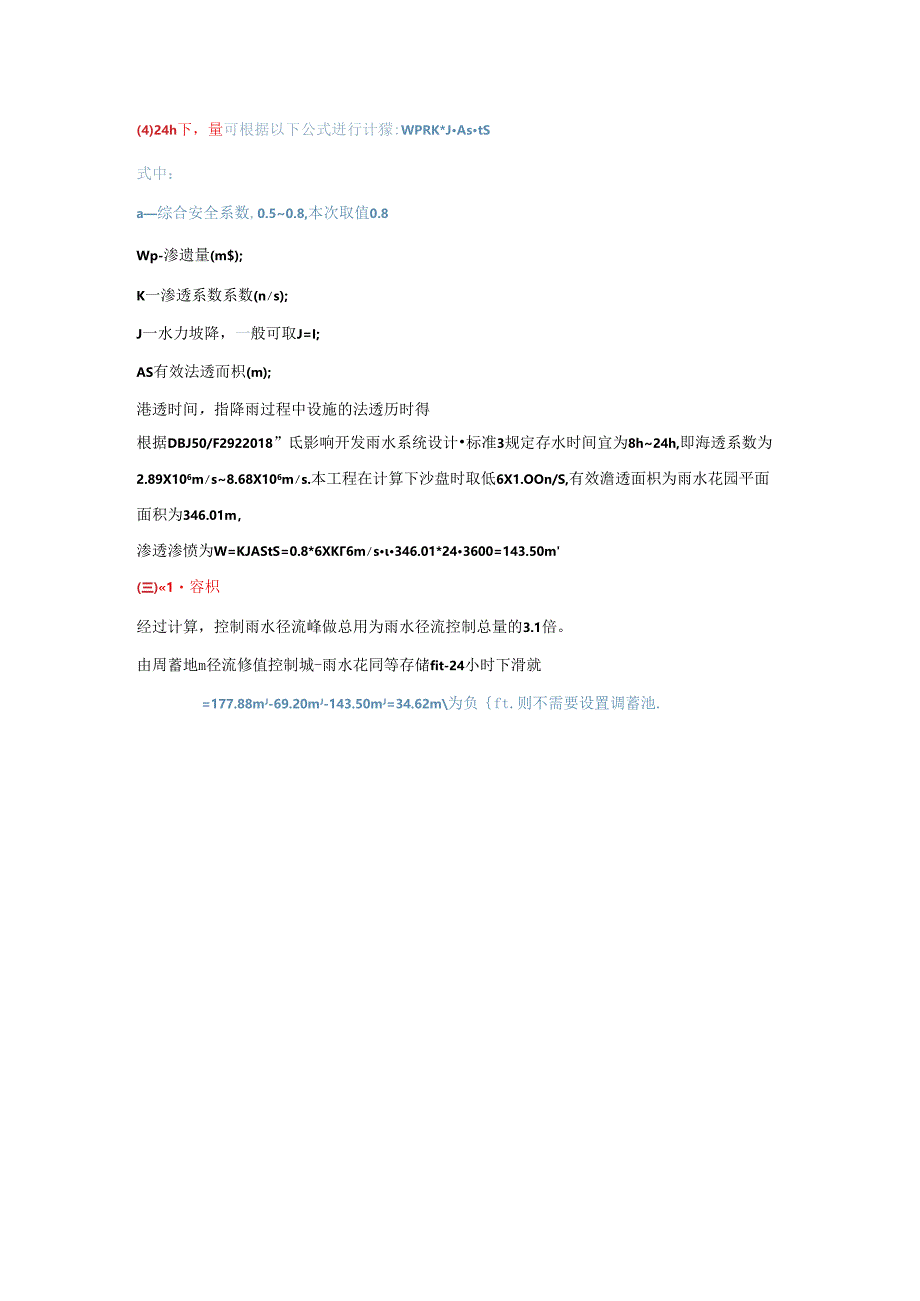 雨水调蓄容积计算书.docx_第2页