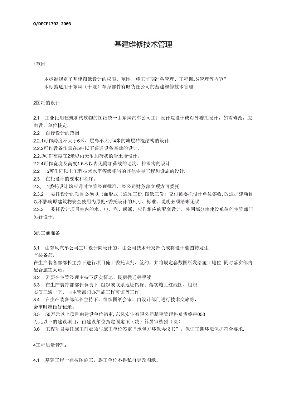 QDFCP 1702-2003 基建维修技术管理.docx_第1页