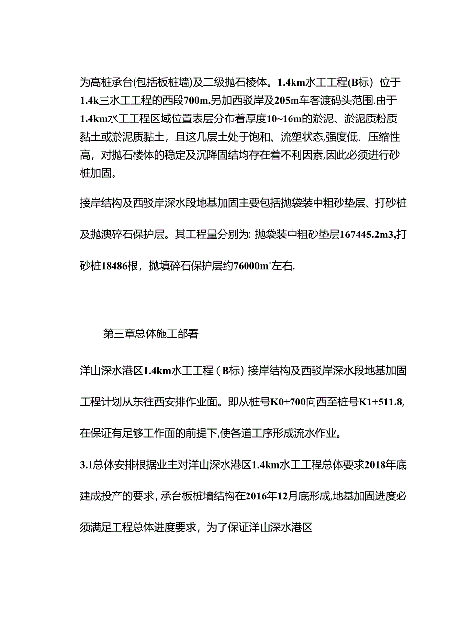 地基加固工程施工方案.docx_第3页